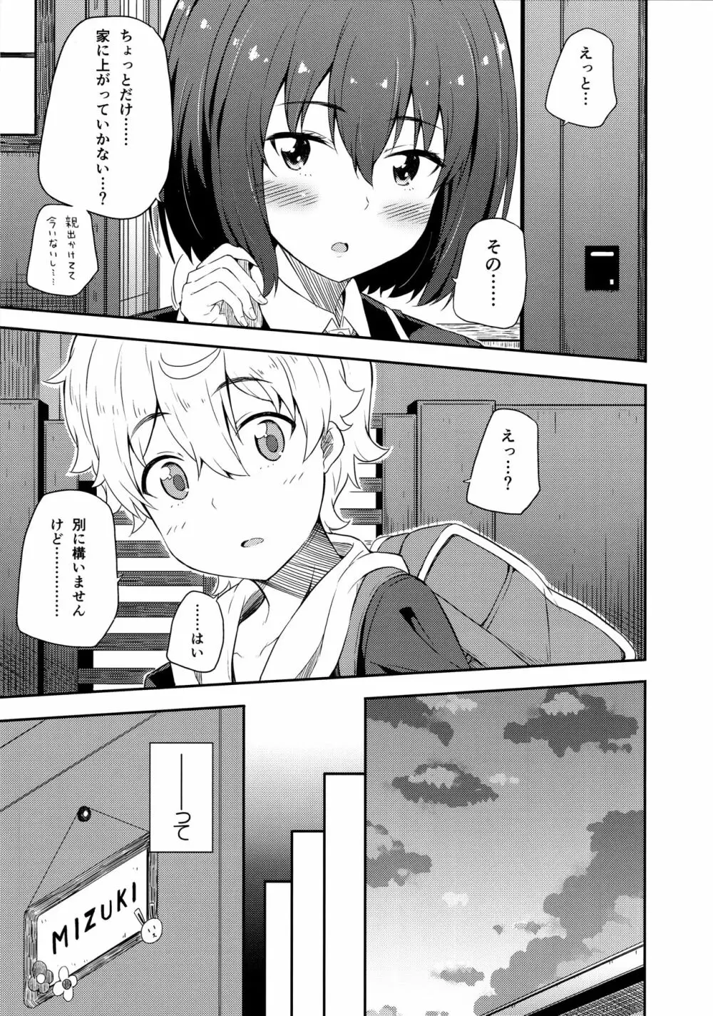 あの美術部員には問題がある! Page.16