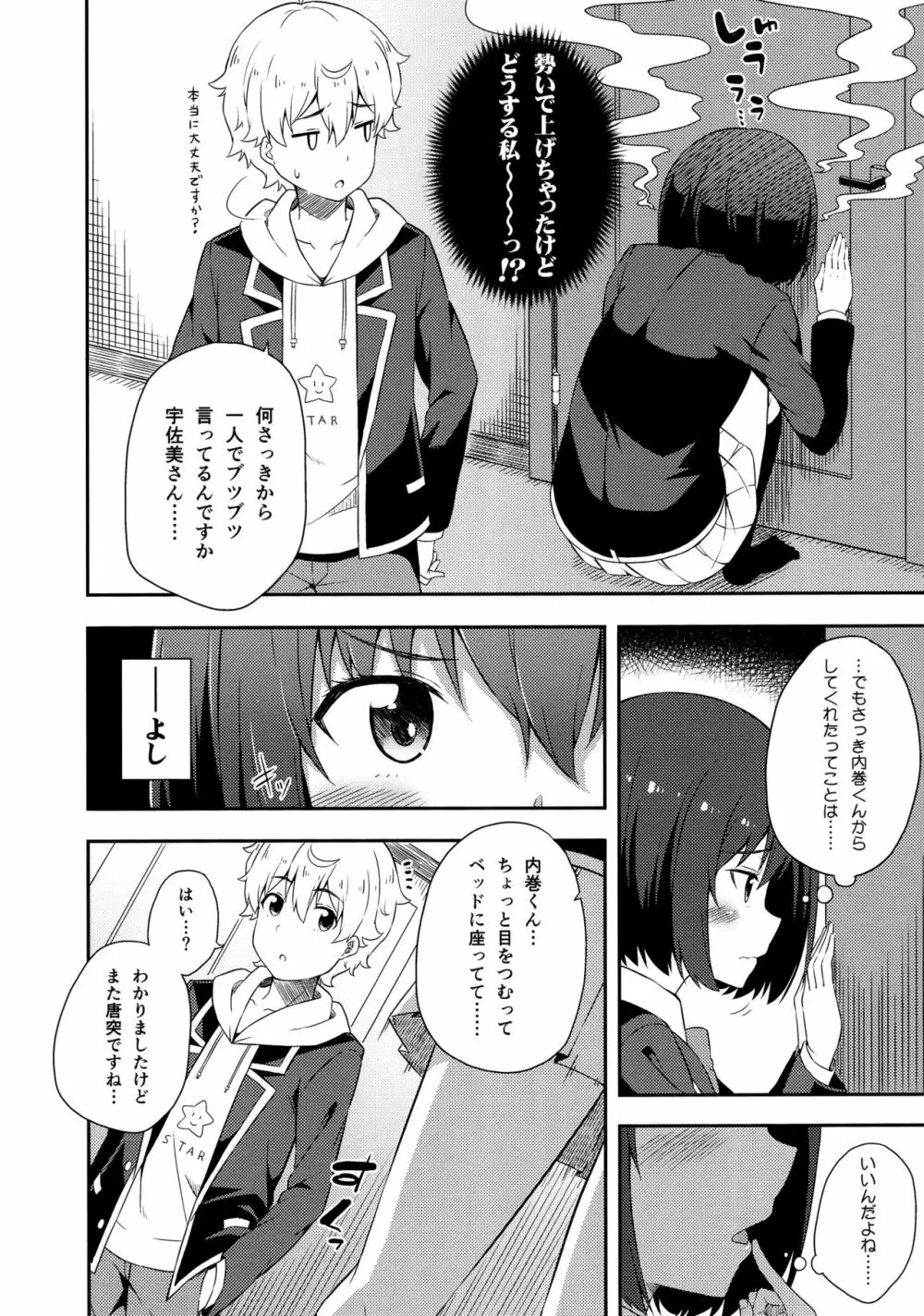 あの美術部員には問題がある! Page.17