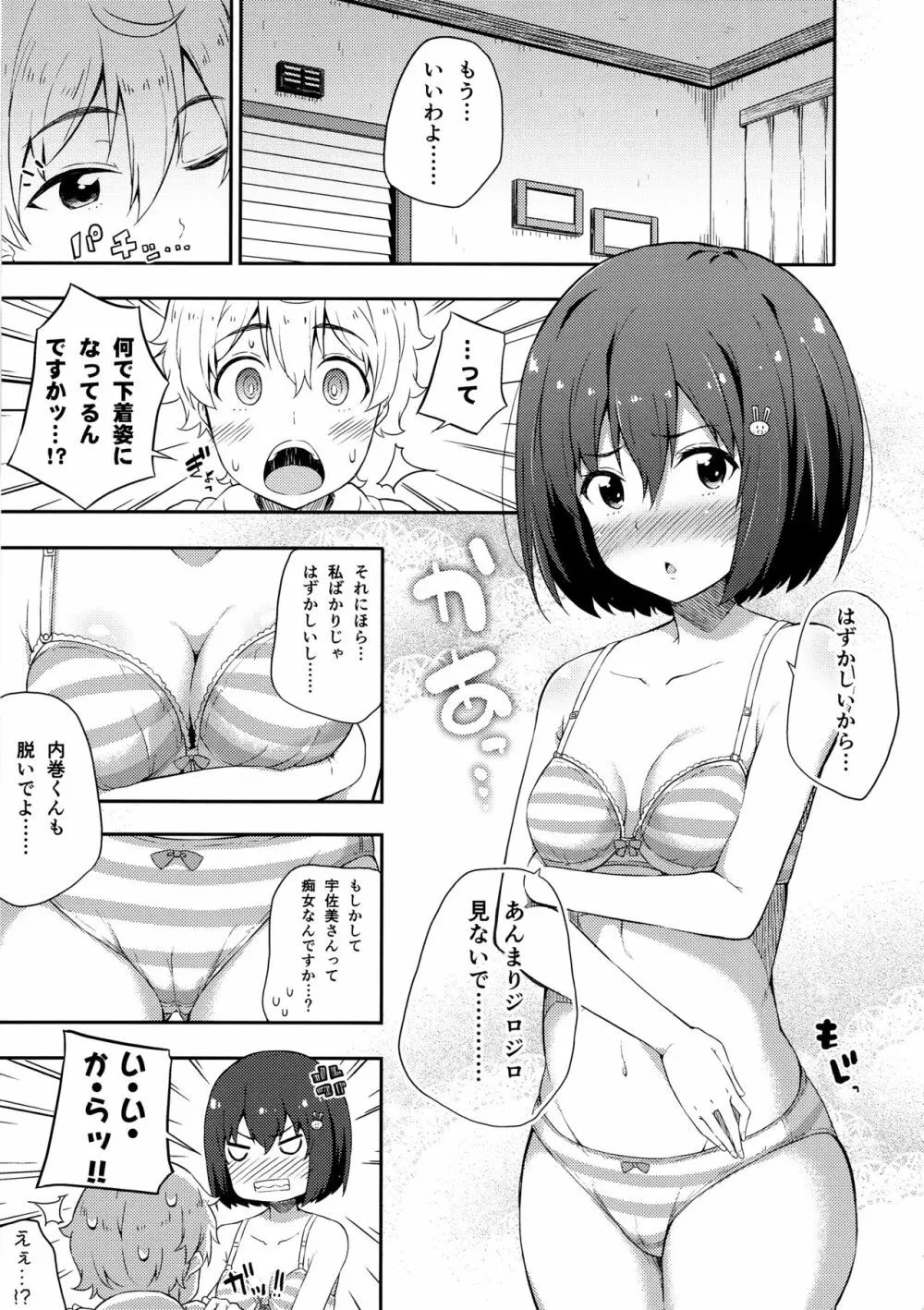 あの美術部員には問題がある! Page.18