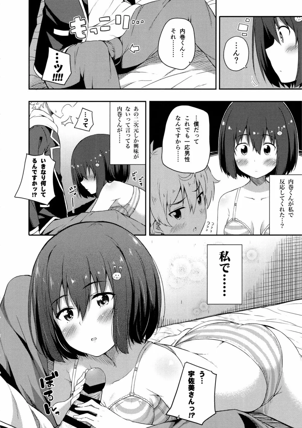 あの美術部員には問題がある! Page.19