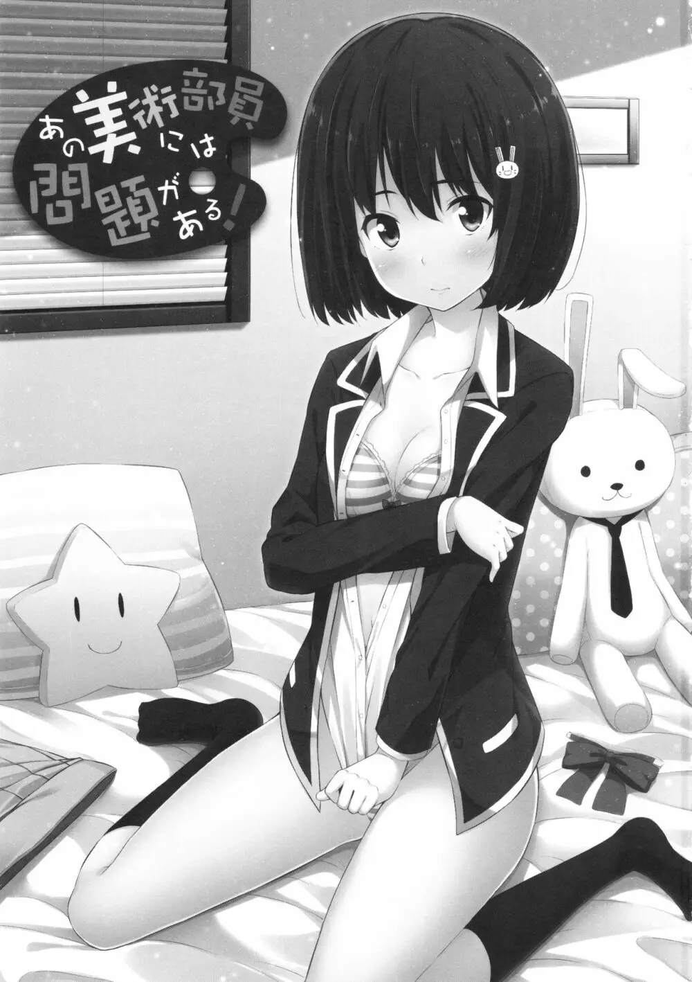 あの美術部員には問題がある! Page.2