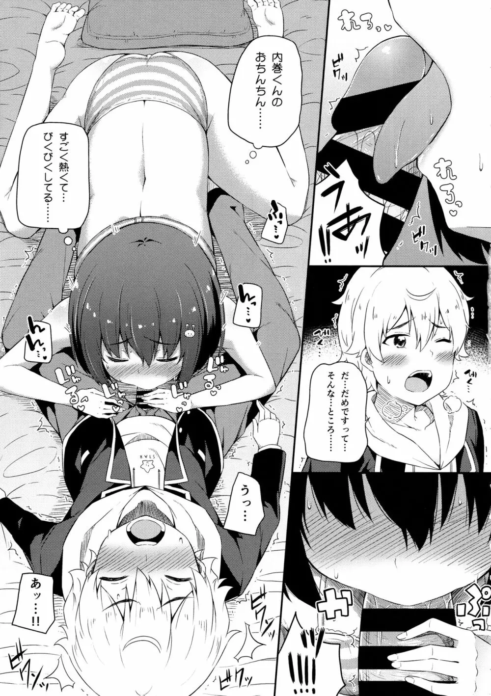 あの美術部員には問題がある! Page.20