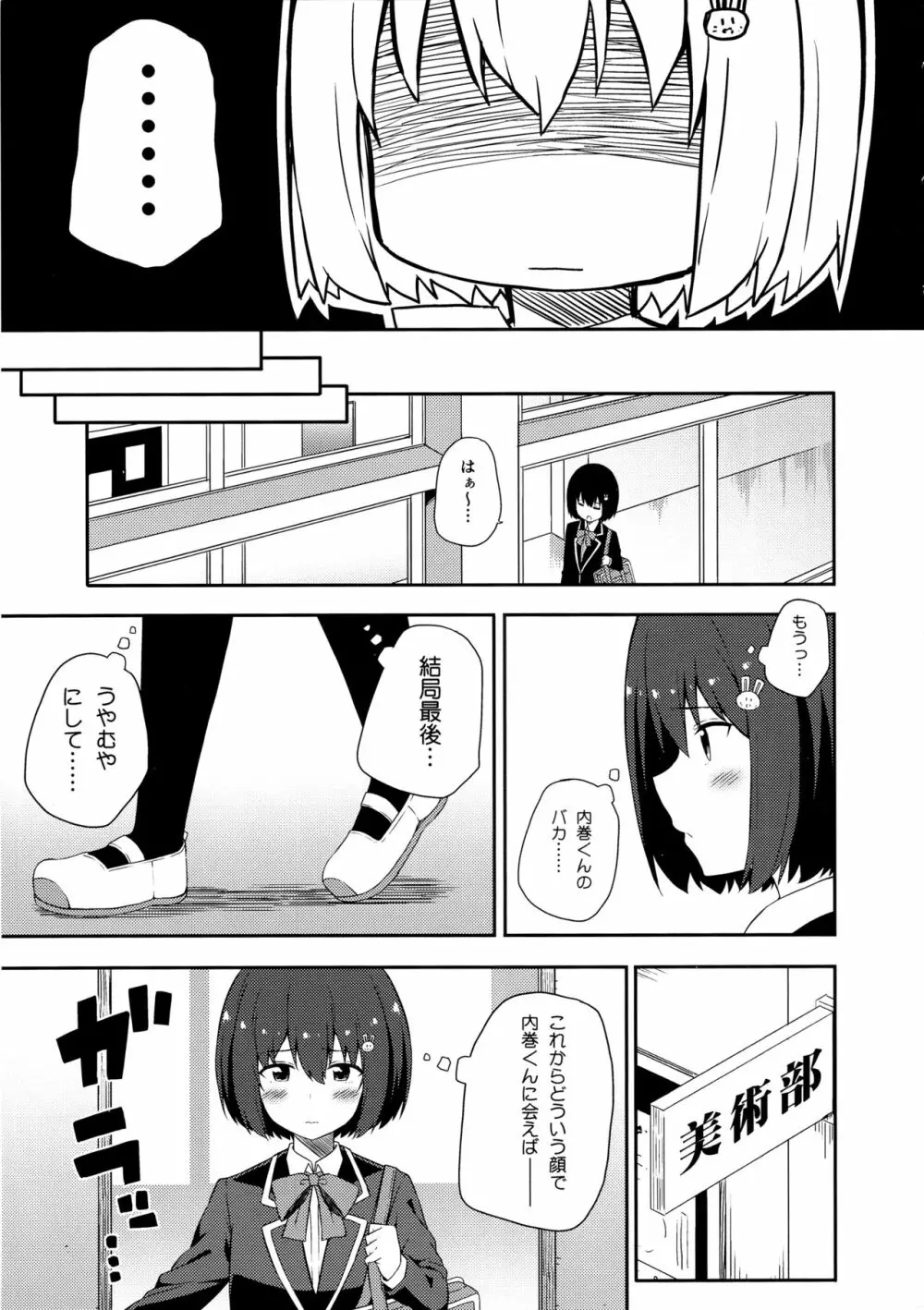 あの美術部員には問題がある! Page.30