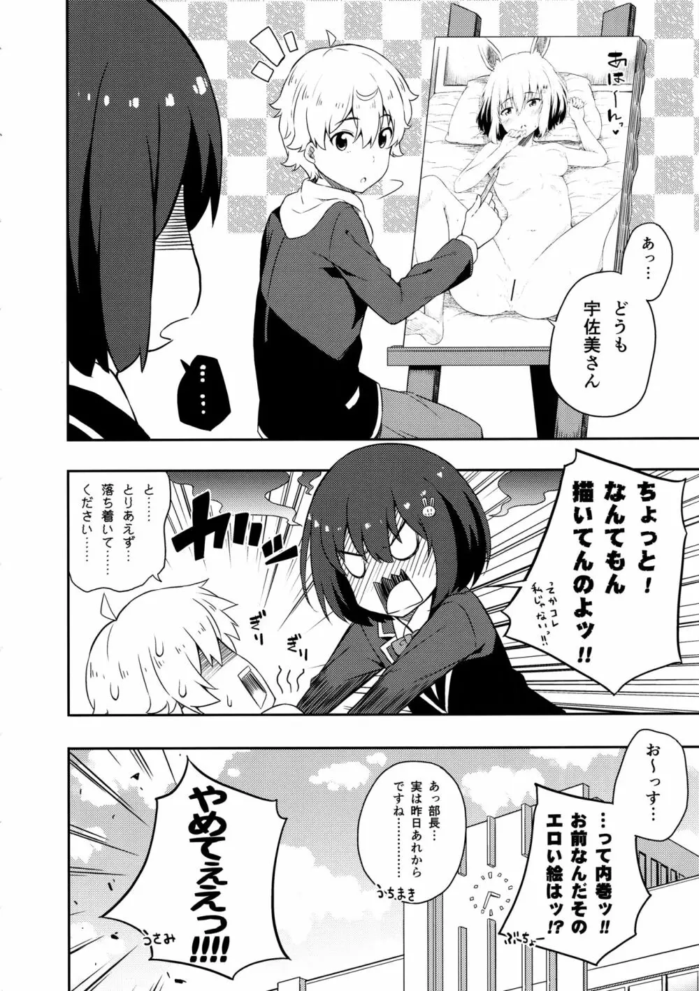 あの美術部員には問題がある! Page.31