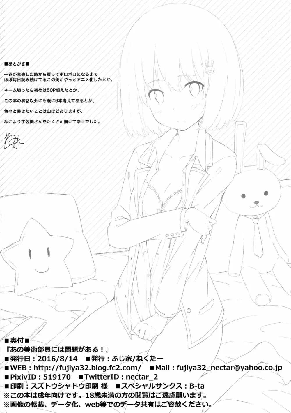あの美術部員には問題がある! Page.33