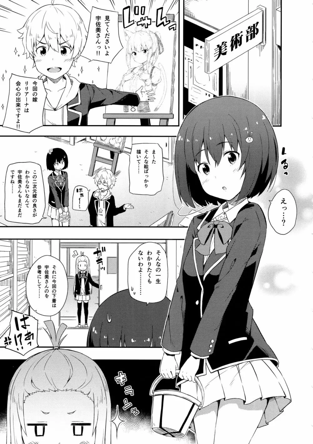 あの美術部員には問題がある! Page.4