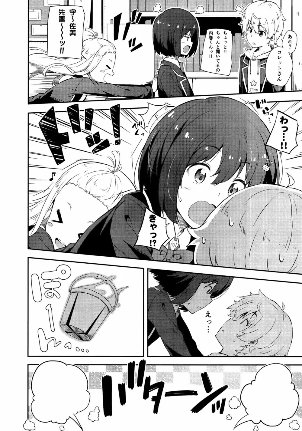 あの美術部員には問題がある! Page.5