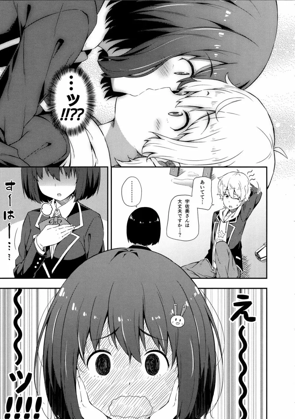 あの美術部員には問題がある! Page.6