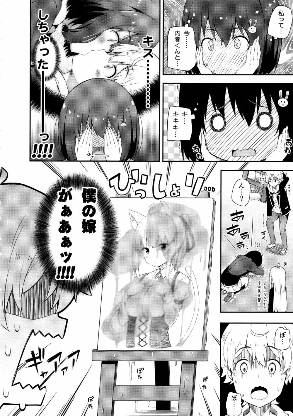 あの美術部員には問題がある! Page.7