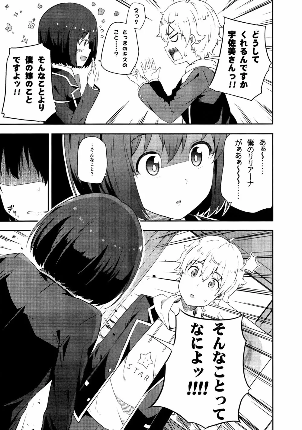 あの美術部員には問題がある! Page.8