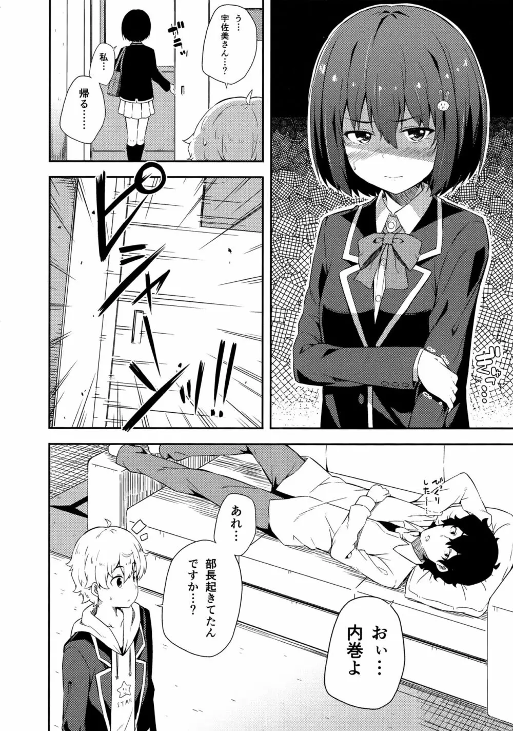 あの美術部員には問題がある! Page.9