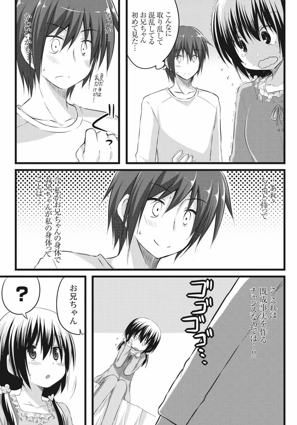お兄ちゃんとエクスチェンジ!! ~ブラコンな妹と兄の身体が入れ替わってしまった事案~ Page.11