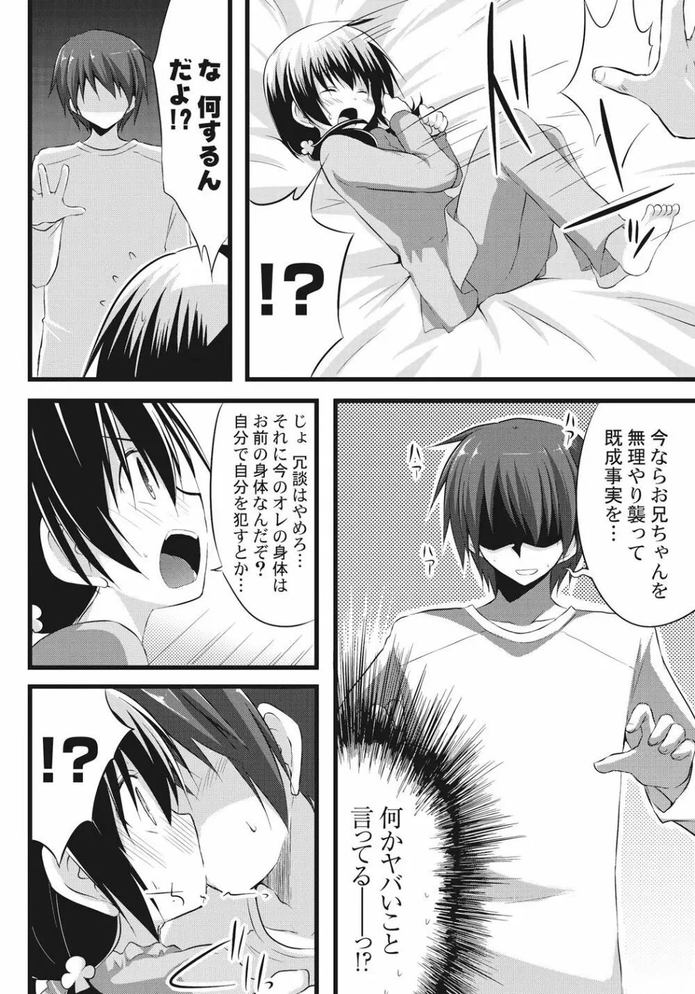 お兄ちゃんとエクスチェンジ!! ~ブラコンな妹と兄の身体が入れ替わってしまった事案~ Page.12