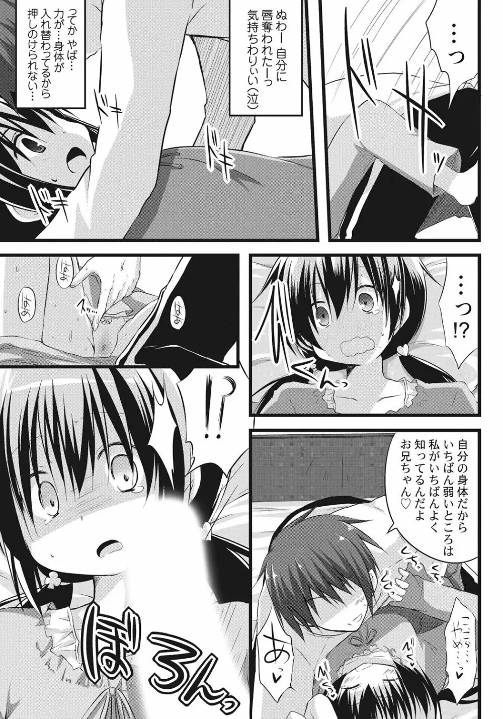 お兄ちゃんとエクスチェンジ!! ~ブラコンな妹と兄の身体が入れ替わってしまった事案~ Page.13