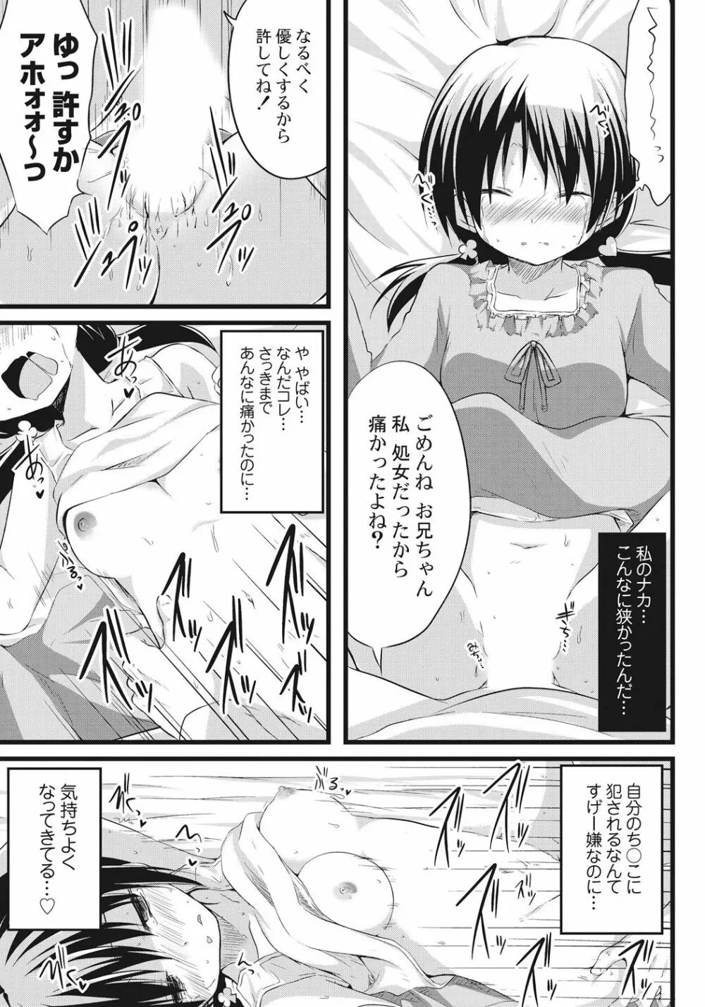 お兄ちゃんとエクスチェンジ!! ~ブラコンな妹と兄の身体が入れ替わってしまった事案~ Page.15