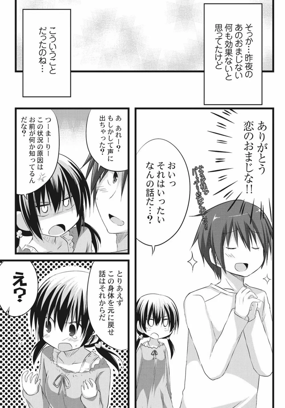 お兄ちゃんとエクスチェンジ!! ~ブラコンな妹と兄の身体が入れ替わってしまった事案~ Page.17