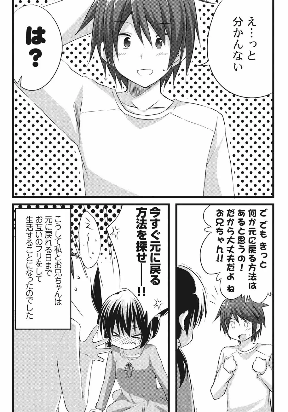 お兄ちゃんとエクスチェンジ!! ~ブラコンな妹と兄の身体が入れ替わってしまった事案~ Page.18
