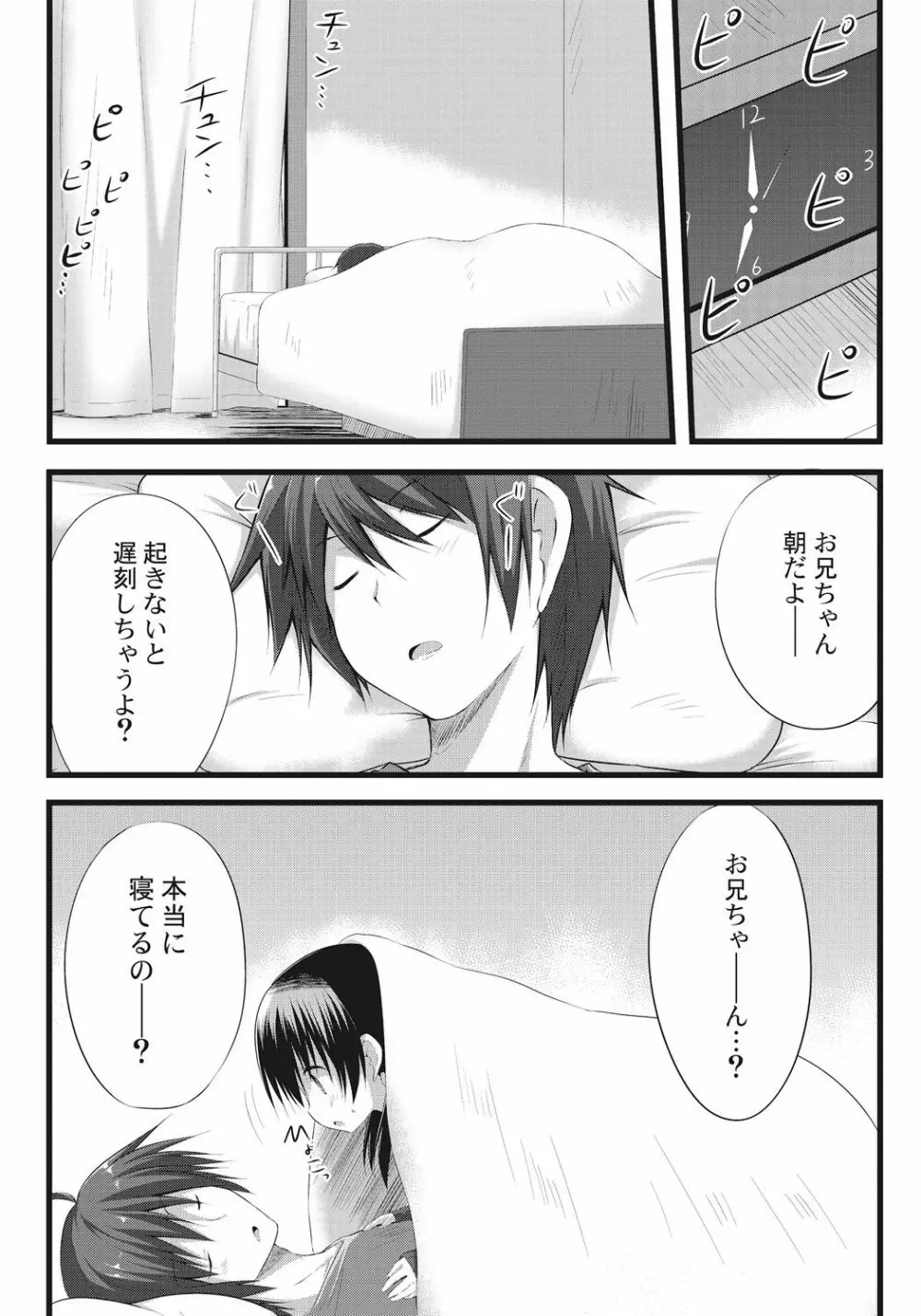 お兄ちゃんとエクスチェンジ!! ~ブラコンな妹と兄の身体が入れ替わってしまった事案~ Page.3