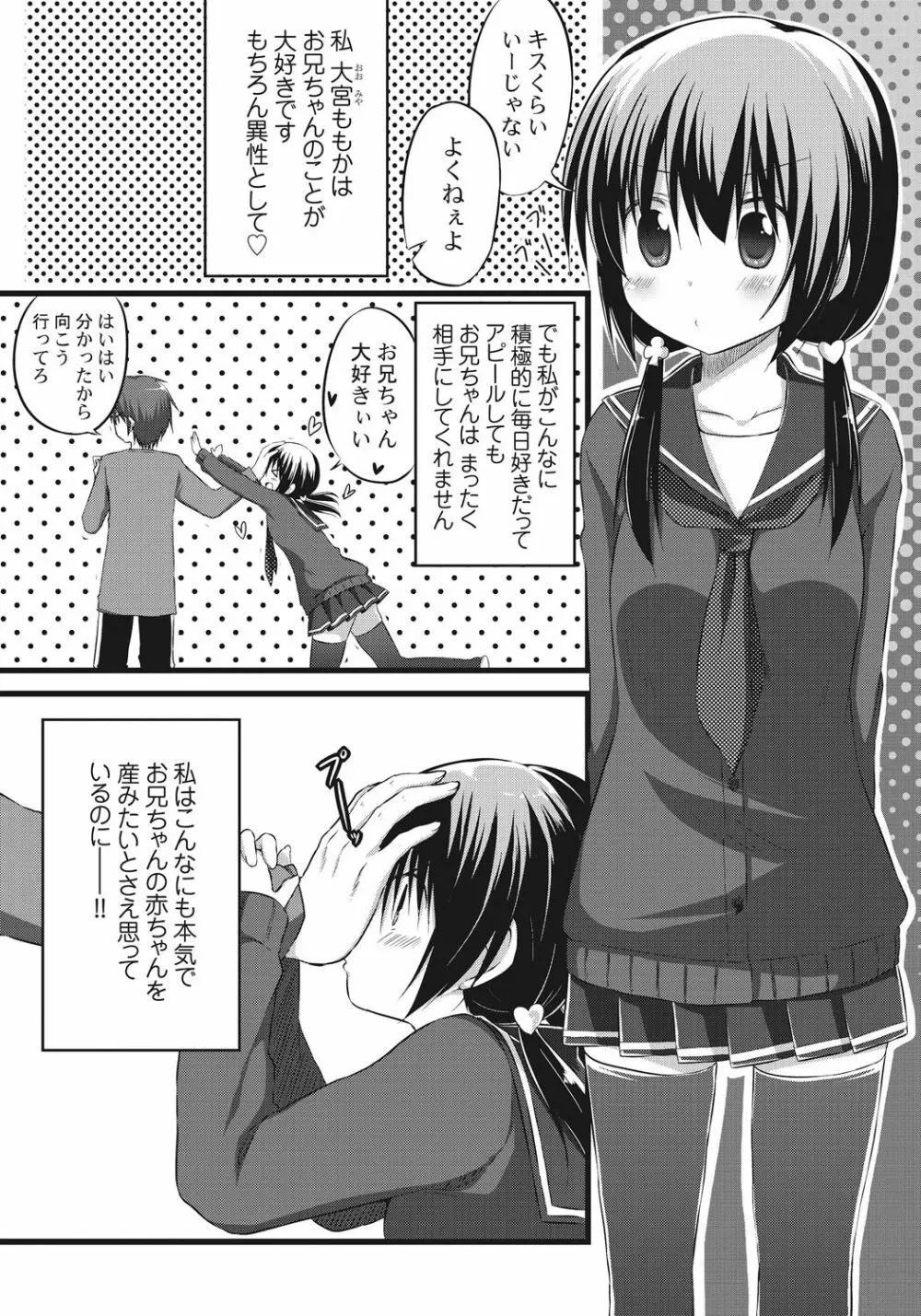 お兄ちゃんとエクスチェンジ!! ~ブラコンな妹と兄の身体が入れ替わってしまった事案~ Page.5