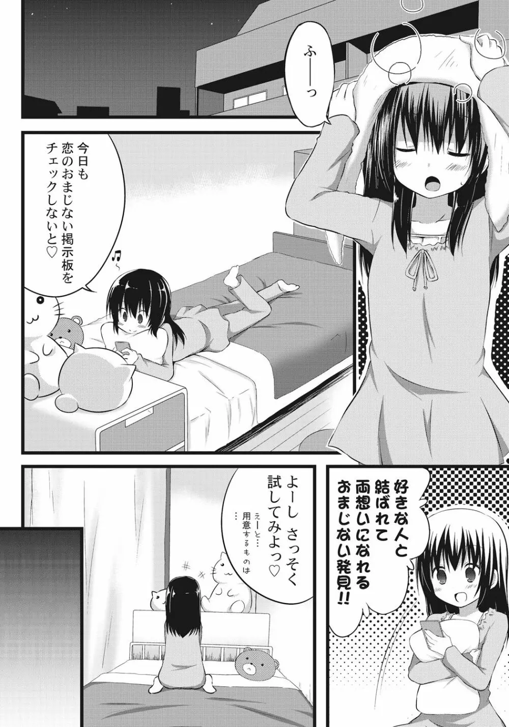 お兄ちゃんとエクスチェンジ!! ~ブラコンな妹と兄の身体が入れ替わってしまった事案~ Page.6