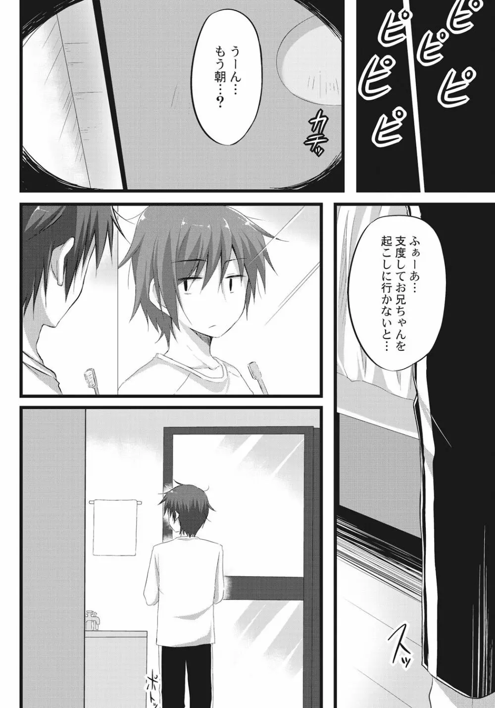 お兄ちゃんとエクスチェンジ!! ~ブラコンな妹と兄の身体が入れ替わってしまった事案~ Page.8