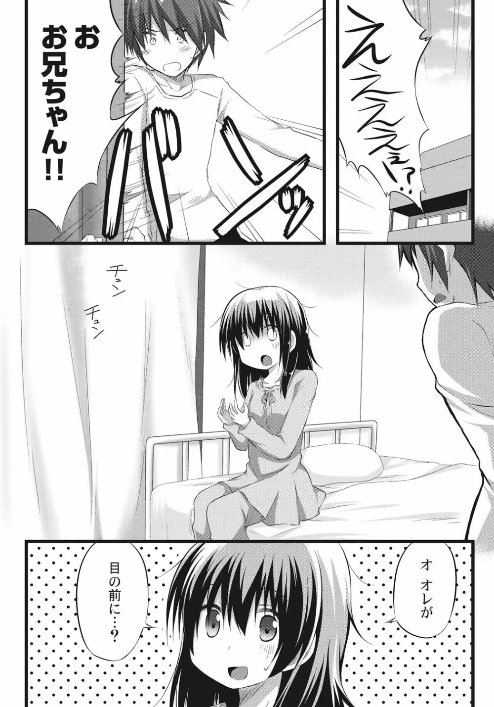 お兄ちゃんとエクスチェンジ!! ~ブラコンな妹と兄の身体が入れ替わってしまった事案~ Page.9