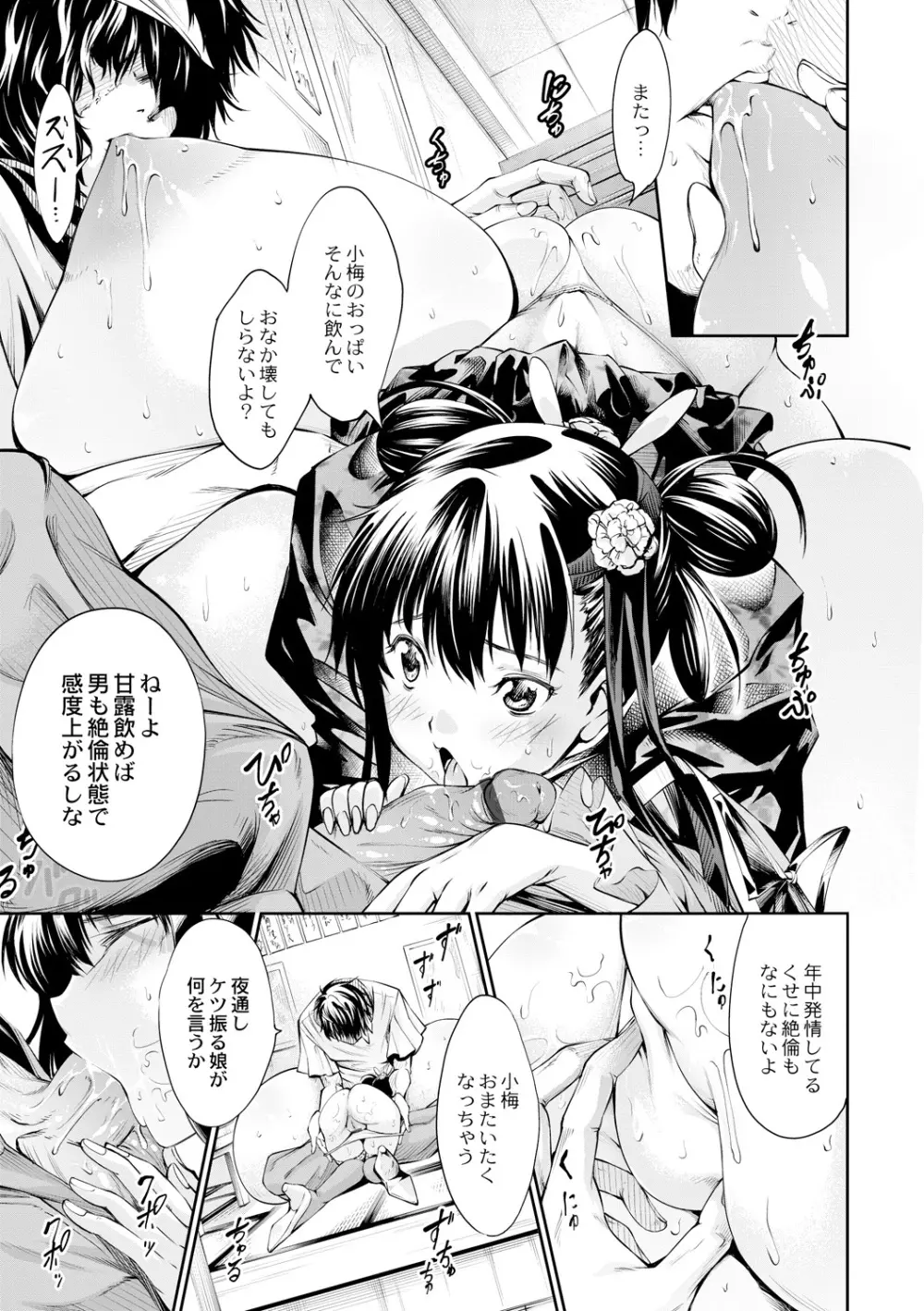 熱! 愛! 飯店~小梅とてんちょーのエロエロ会記録 Page.17