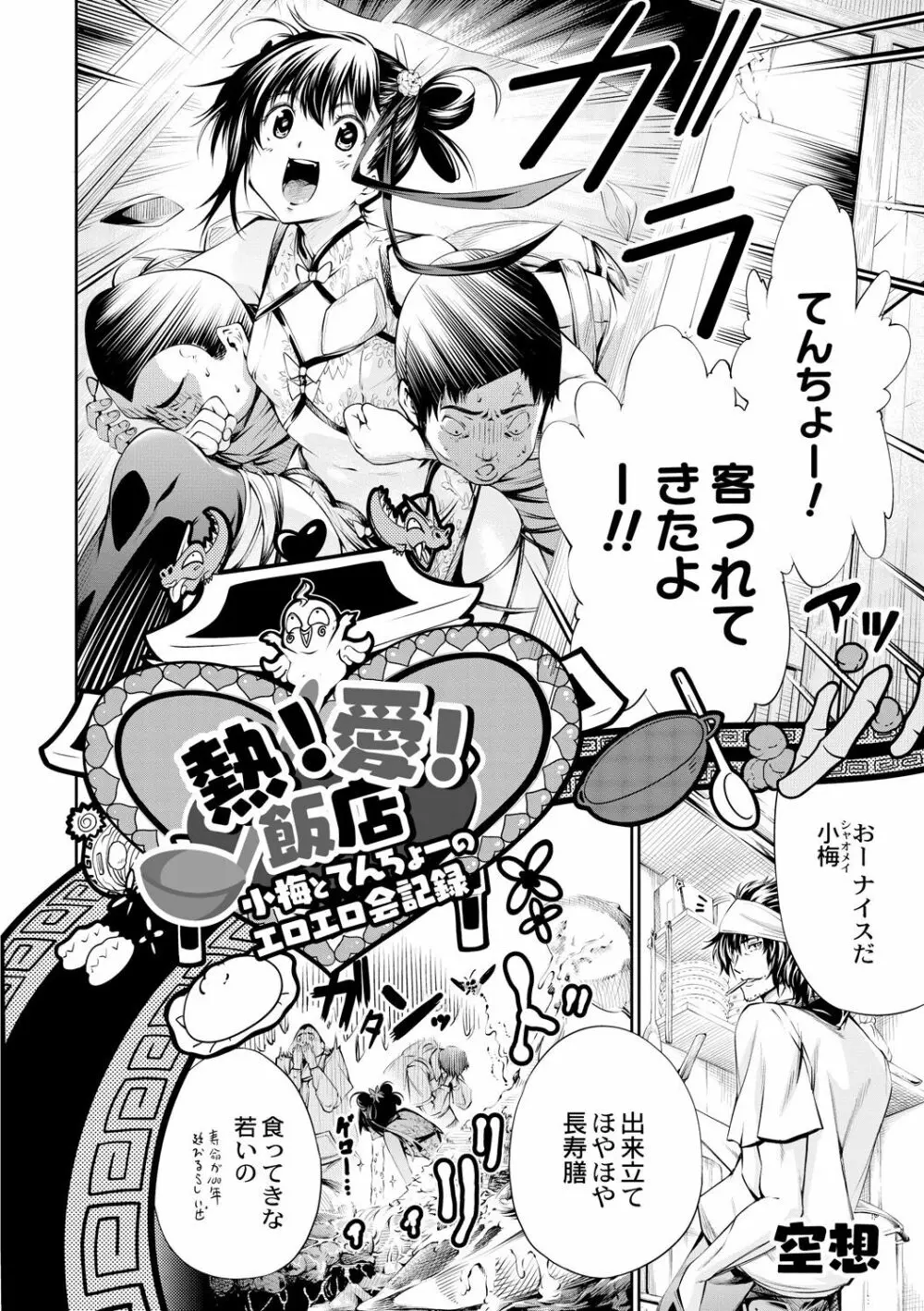熱! 愛! 飯店~小梅とてんちょーのエロエロ会記録 Page.2