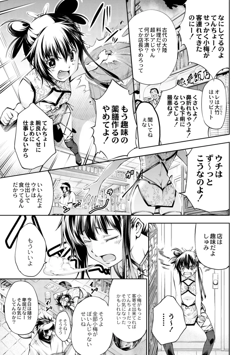熱! 愛! 飯店~小梅とてんちょーのエロエロ会記録 Page.3
