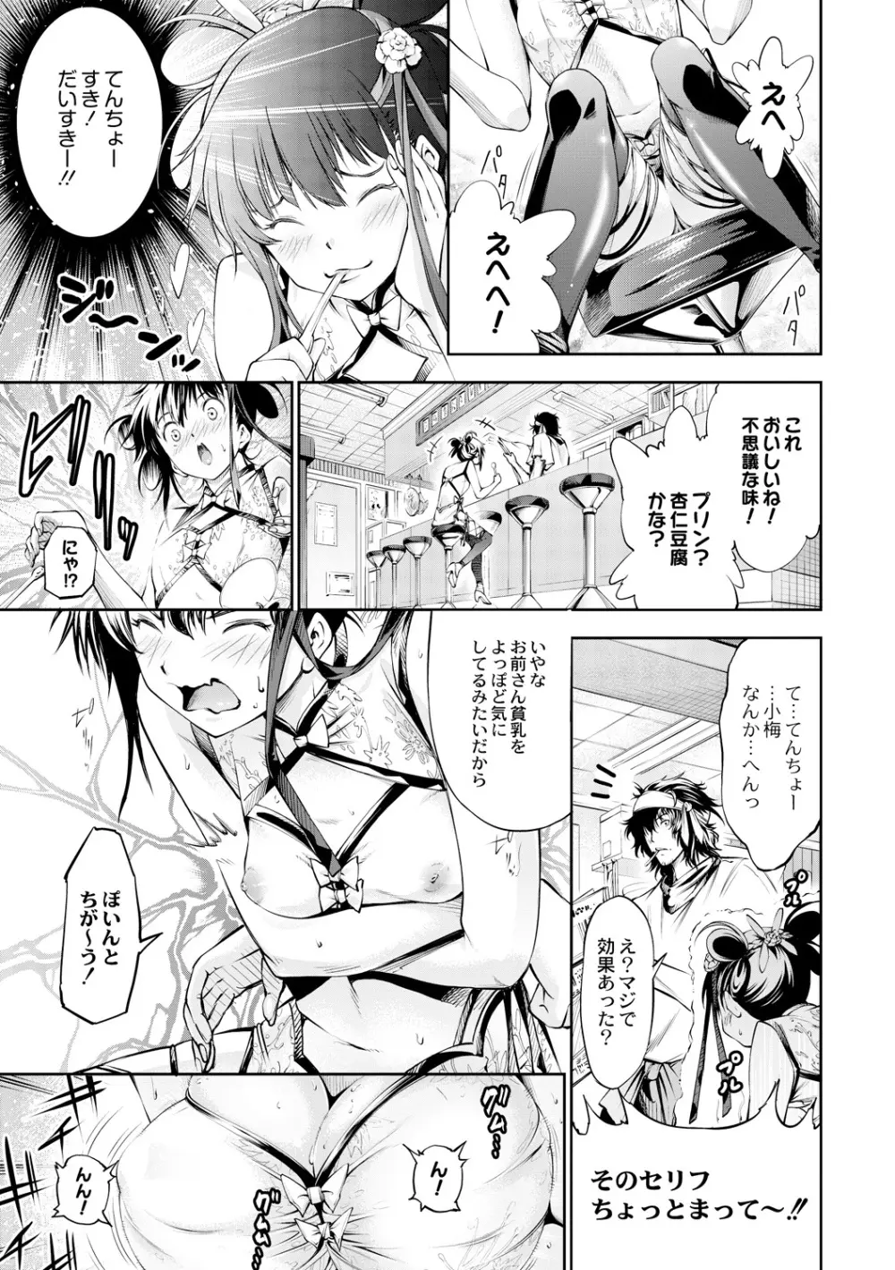 熱! 愛! 飯店~小梅とてんちょーのエロエロ会記録 Page.5
