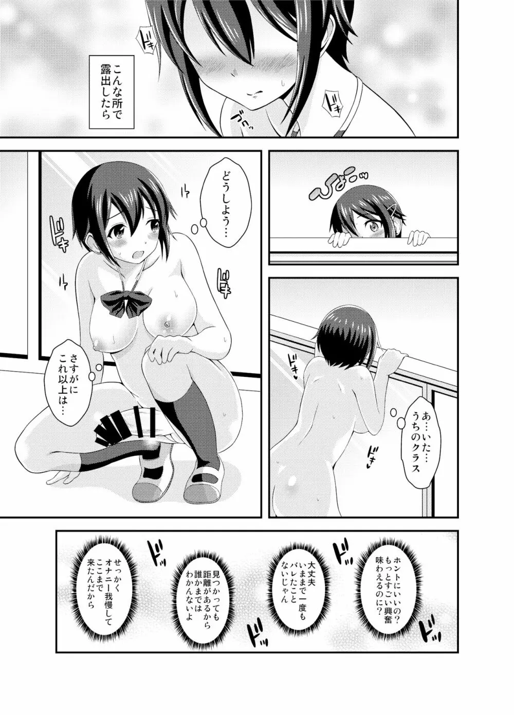 ふたなり露出JKですが? Page.13