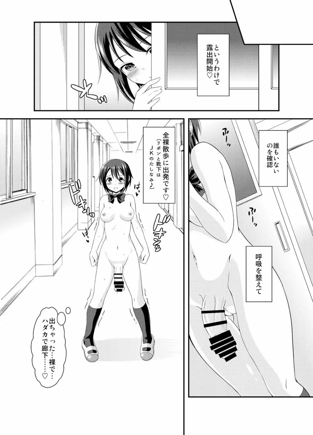 ふたなり露出JKですが? Page.8