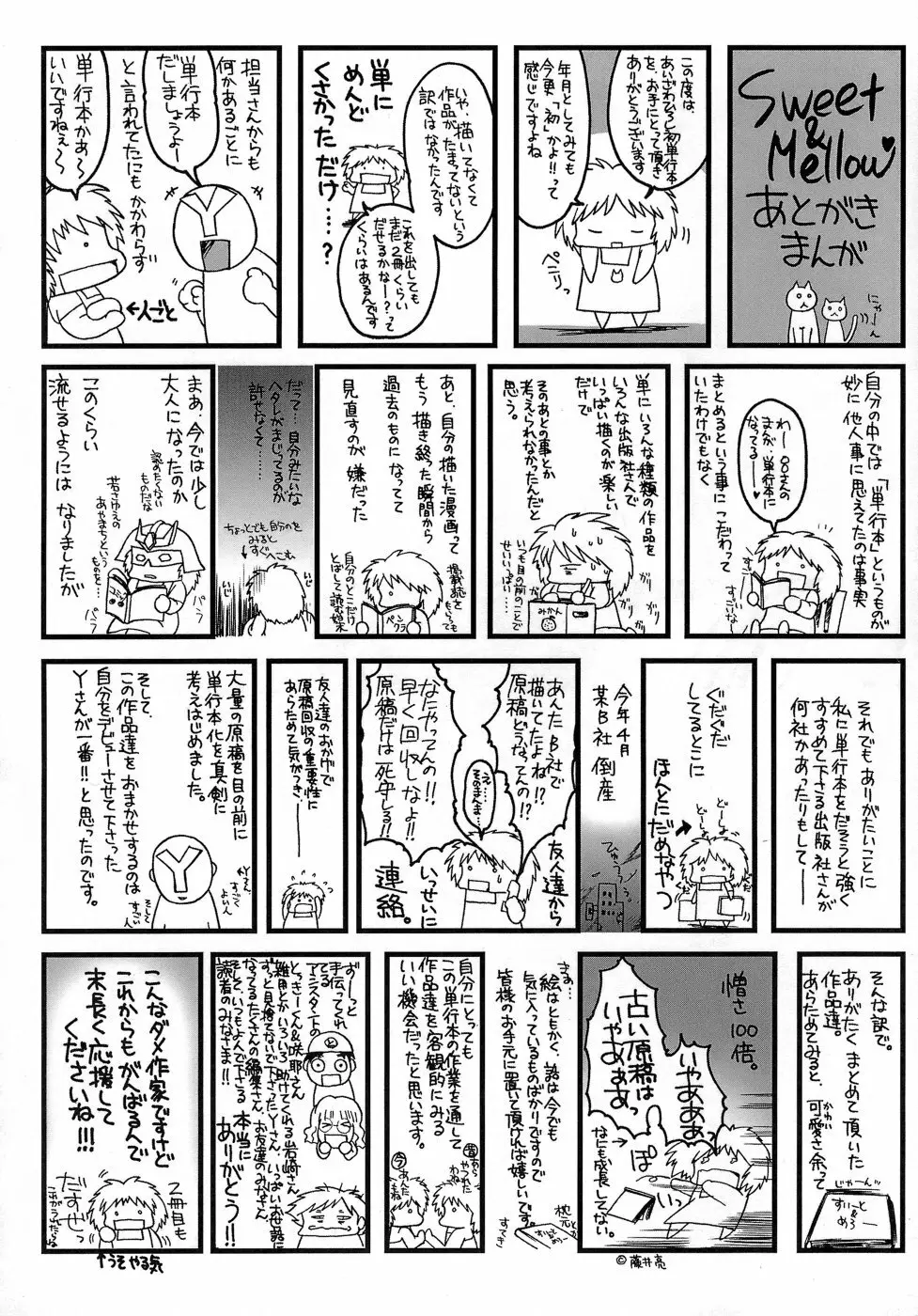 Sweet&Mellow Page.178