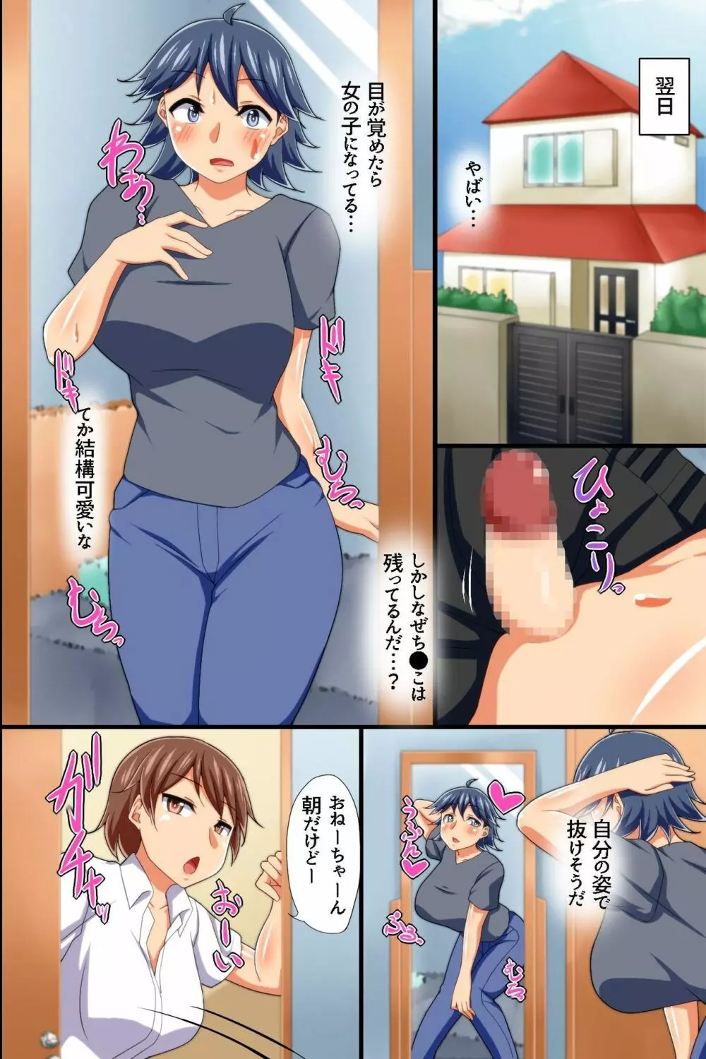 世の中全員「男の娘」になっていた!~あいつに弄られて射精してしまった俺 Page.10