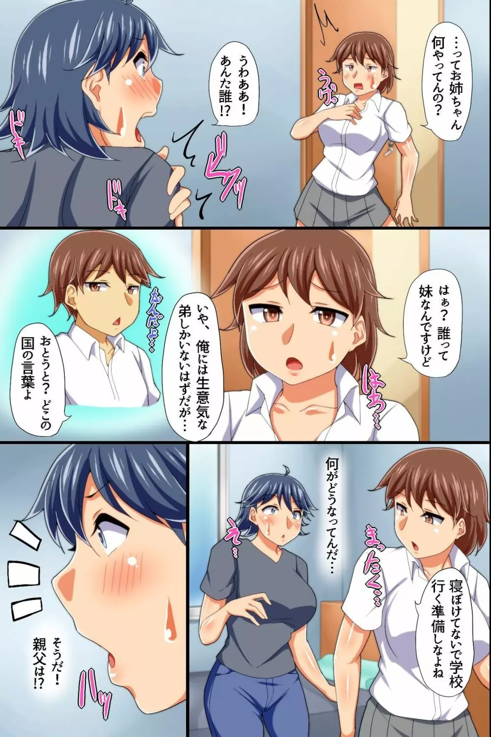 世の中全員「男の娘」になっていた!~あいつに弄られて射精してしまった俺 Page.11