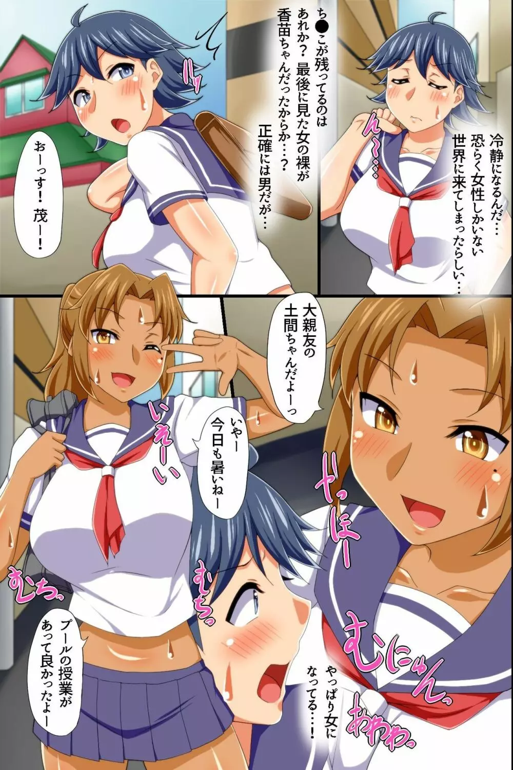 世の中全員「男の娘」になっていた!~あいつに弄られて射精してしまった俺 Page.13