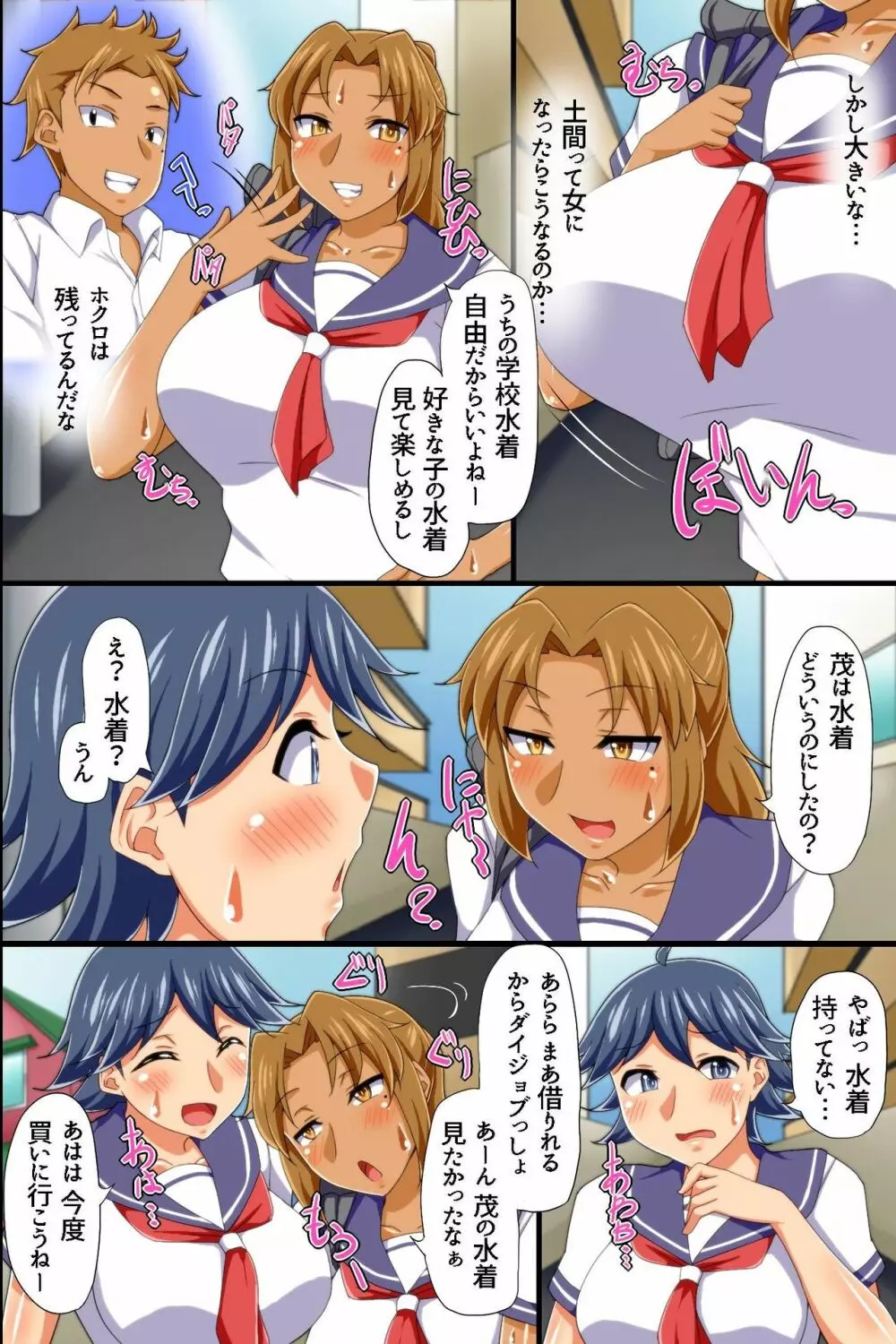 世の中全員「男の娘」になっていた!~あいつに弄られて射精してしまった俺 Page.14