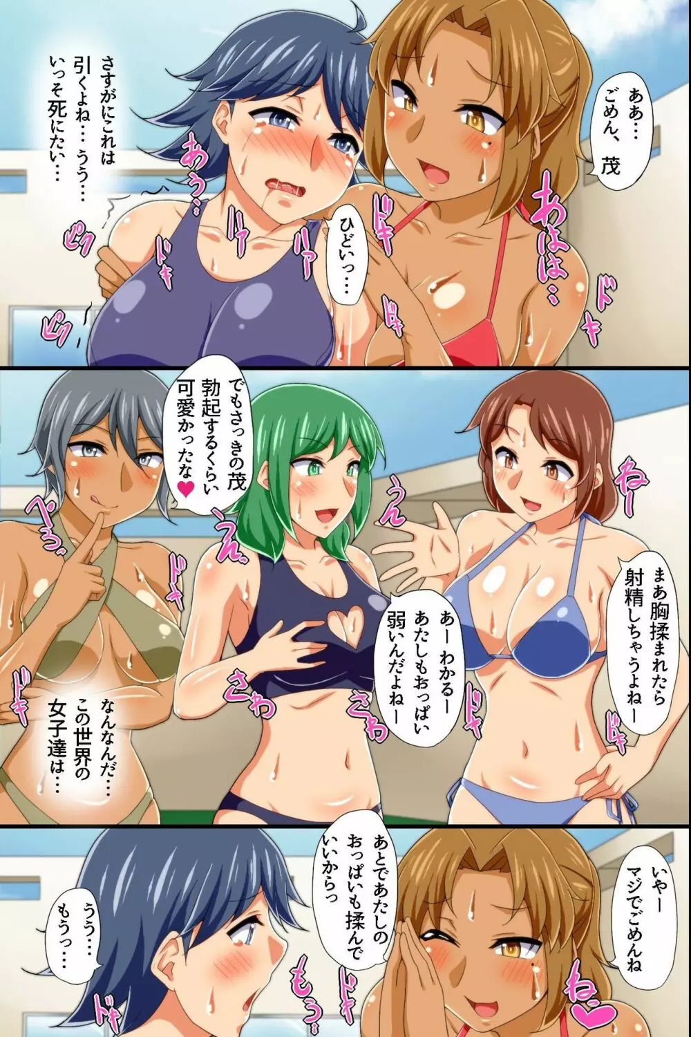 世の中全員「男の娘」になっていた!~あいつに弄られて射精してしまった俺 Page.19