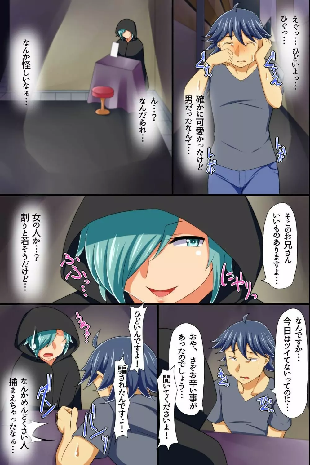 世の中全員「男の娘」になっていた!~あいつに弄られて射精してしまった俺 Page.7