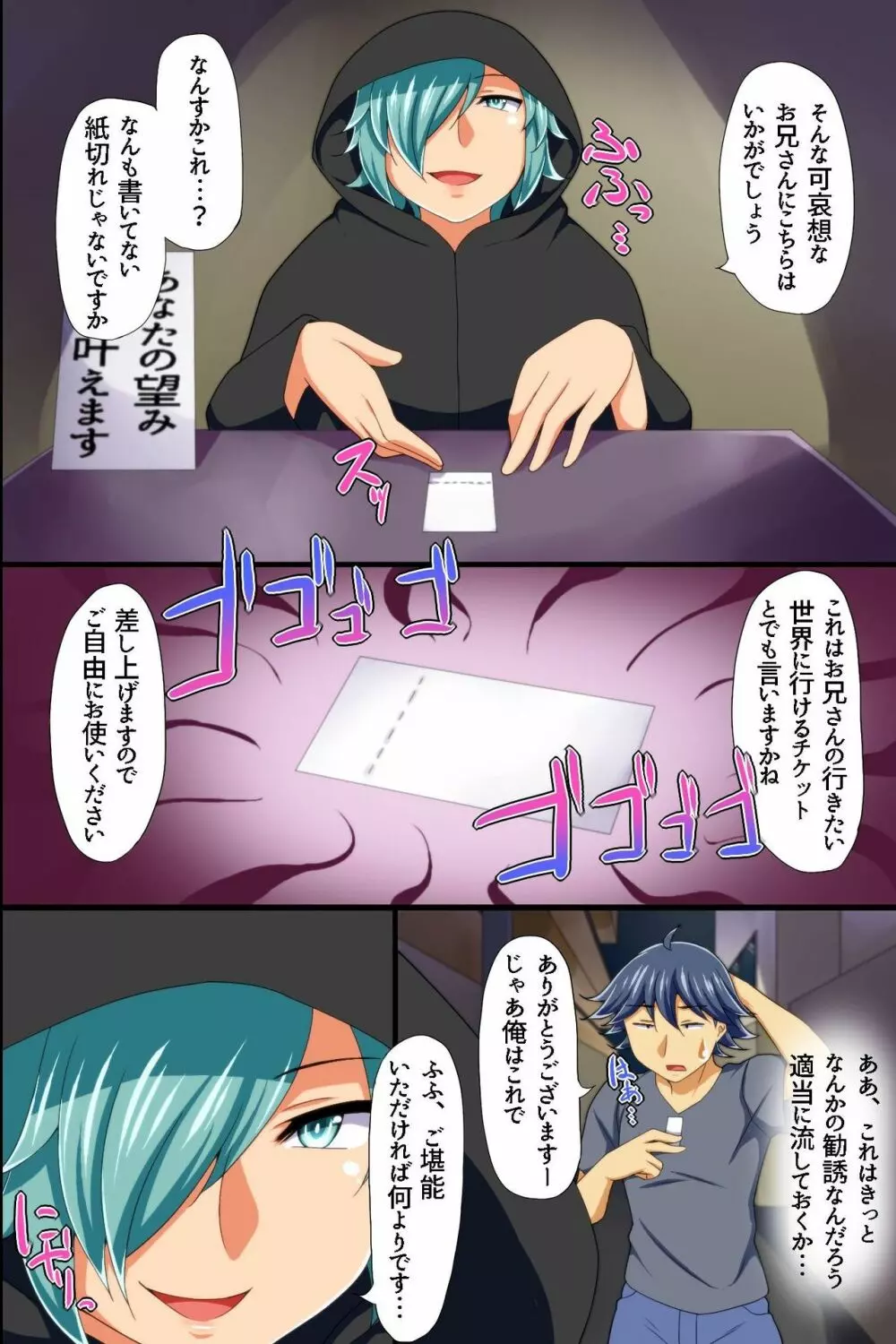 世の中全員「男の娘」になっていた!~あいつに弄られて射精してしまった俺 Page.8