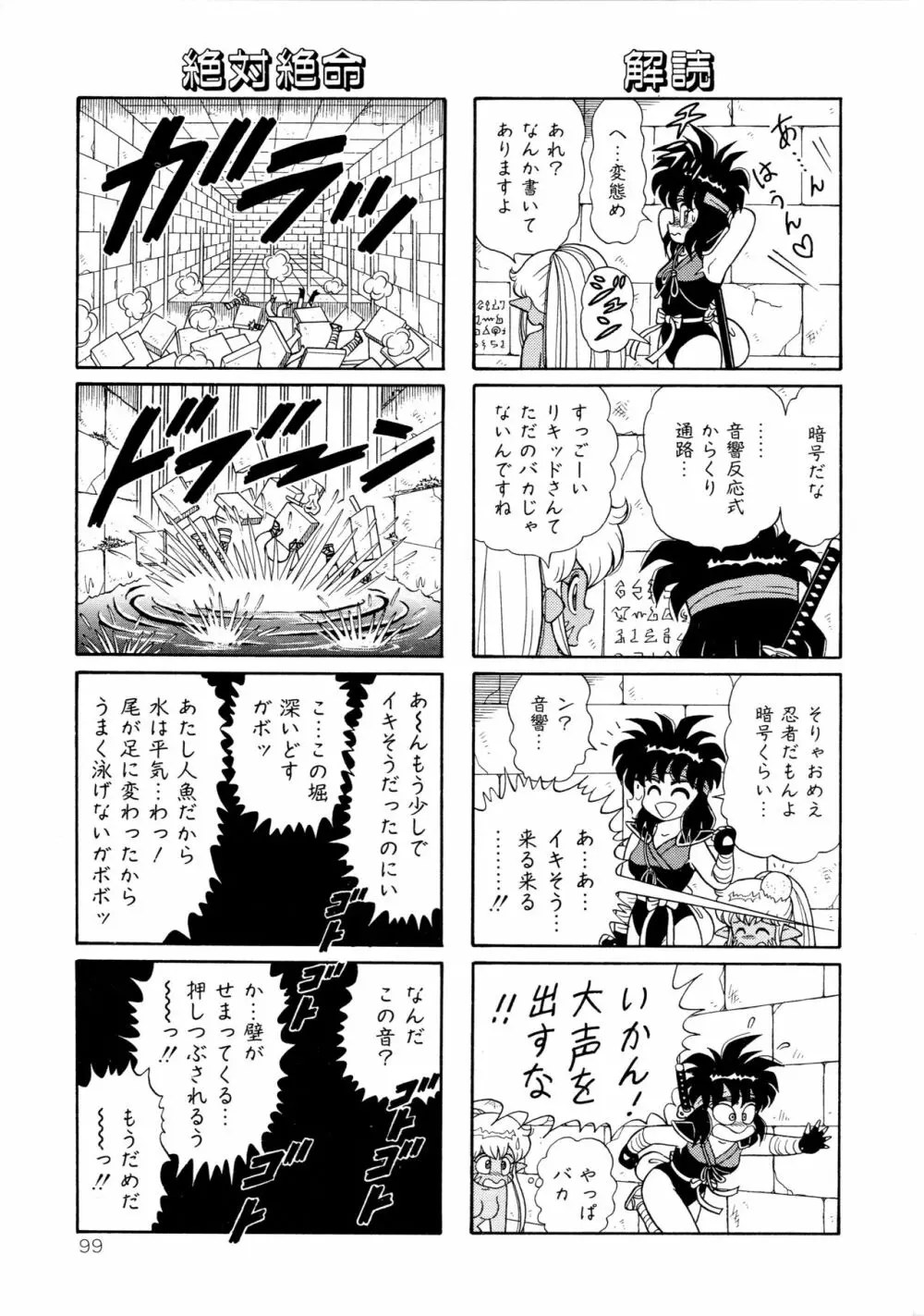 みちづれ超女隊 Page.101