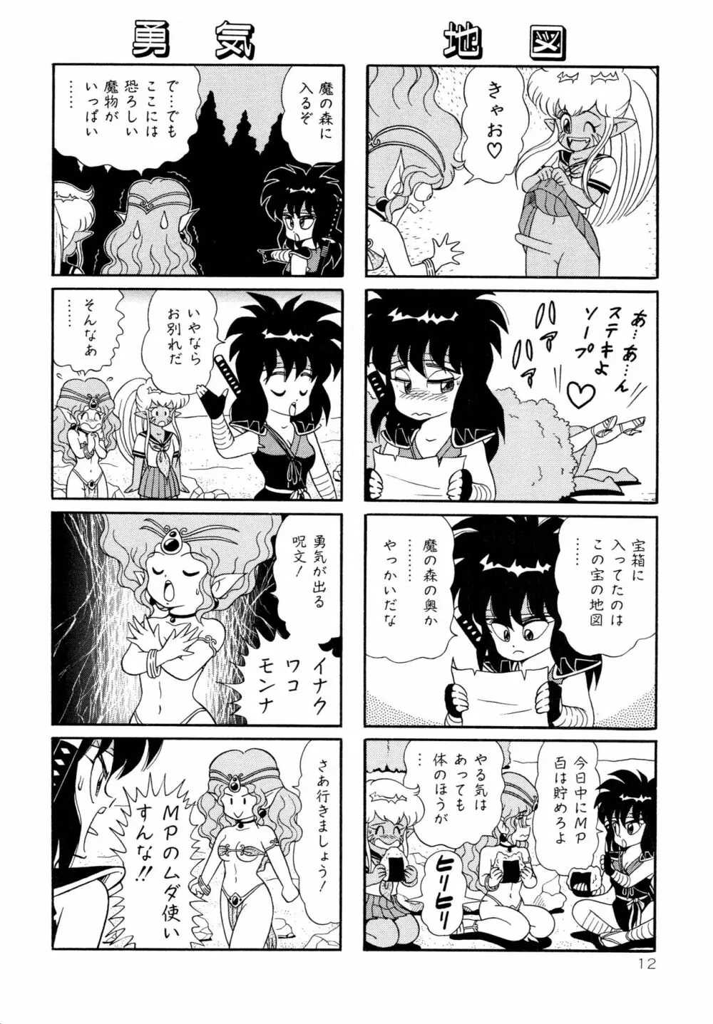 みちづれ超女隊 Page.14