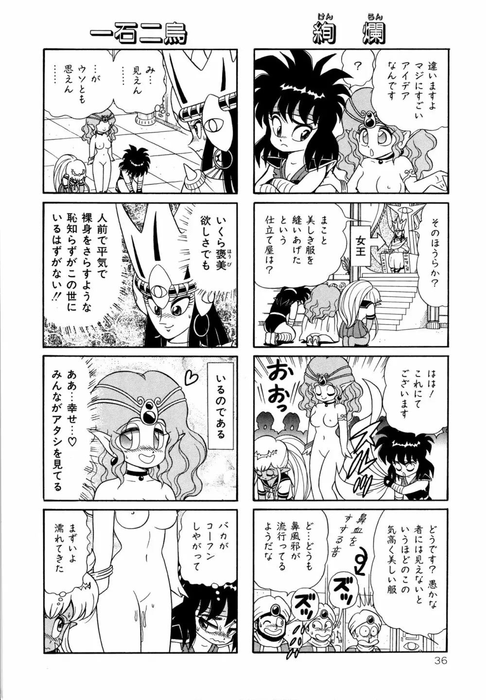 みちづれ超女隊 Page.38
