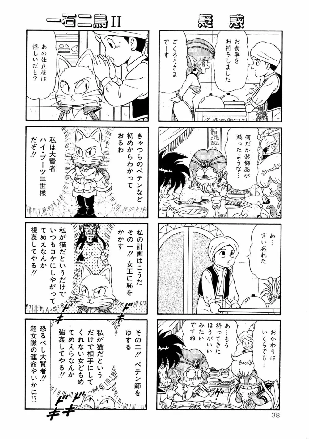みちづれ超女隊 Page.40