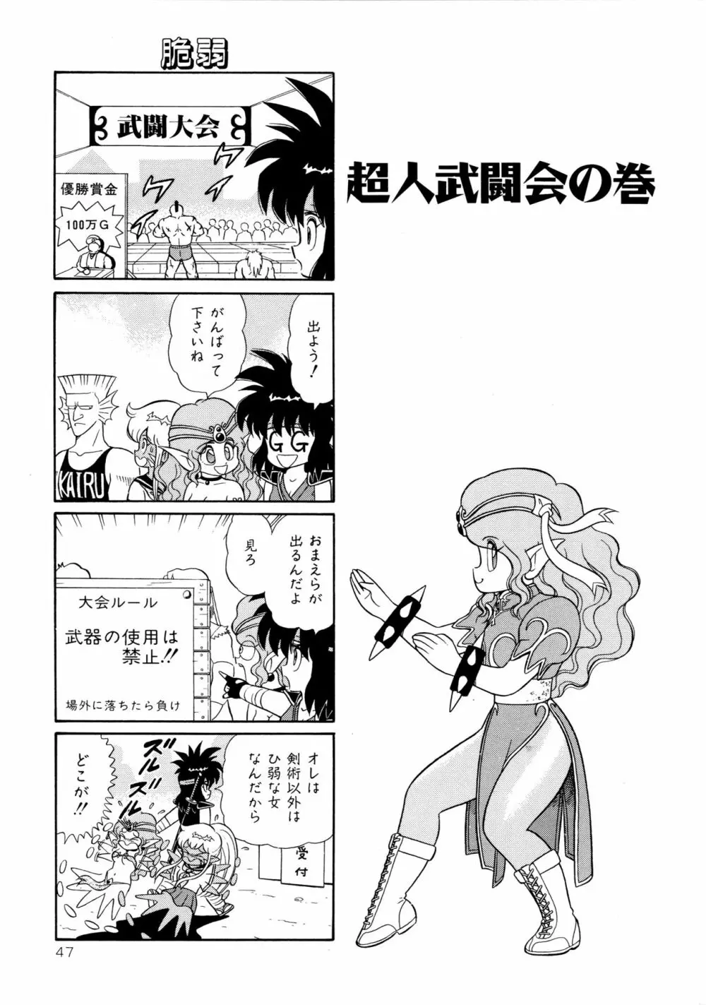 みちづれ超女隊 Page.49