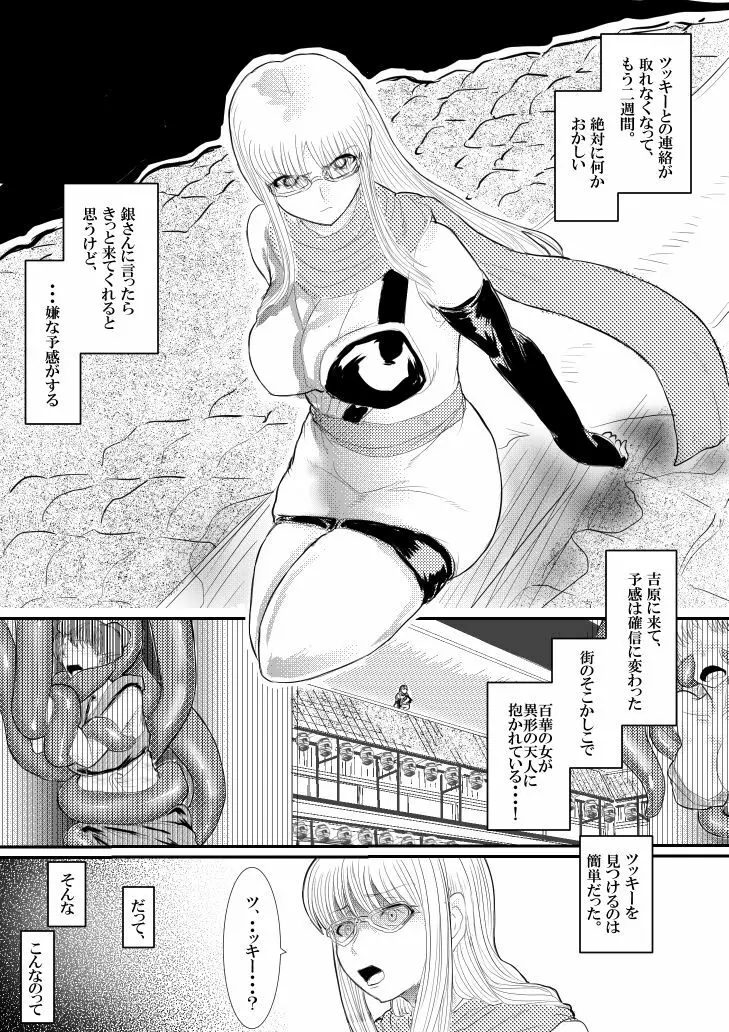 月詠とあやめが蛸型天人に嬲られるっ!【習作】 Page.22