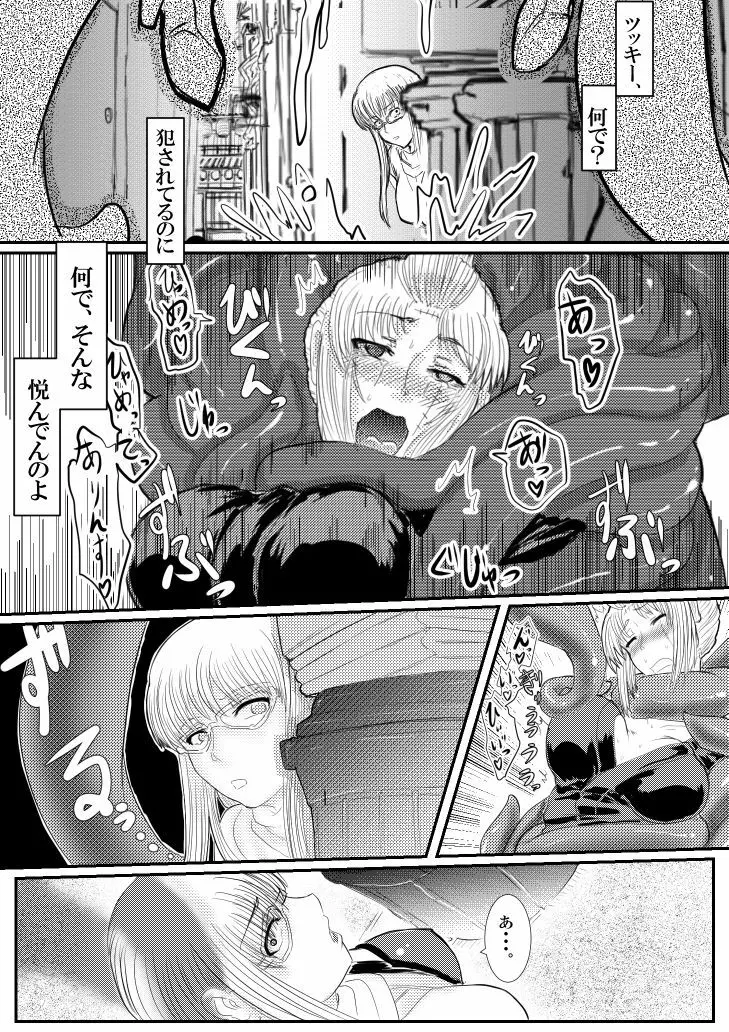 月詠とあやめが蛸型天人に嬲られるっ!【習作】 Page.25