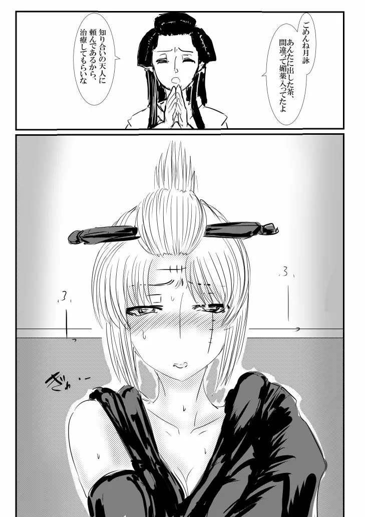 月詠とあやめが蛸型天人に嬲られるっ!【習作】 Page.3