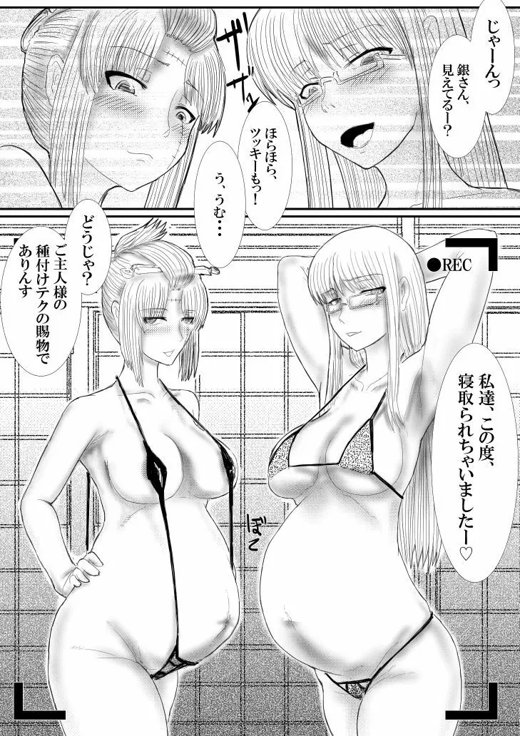 月詠とあやめが蛸型天人に嬲られるっ!【習作】 Page.31