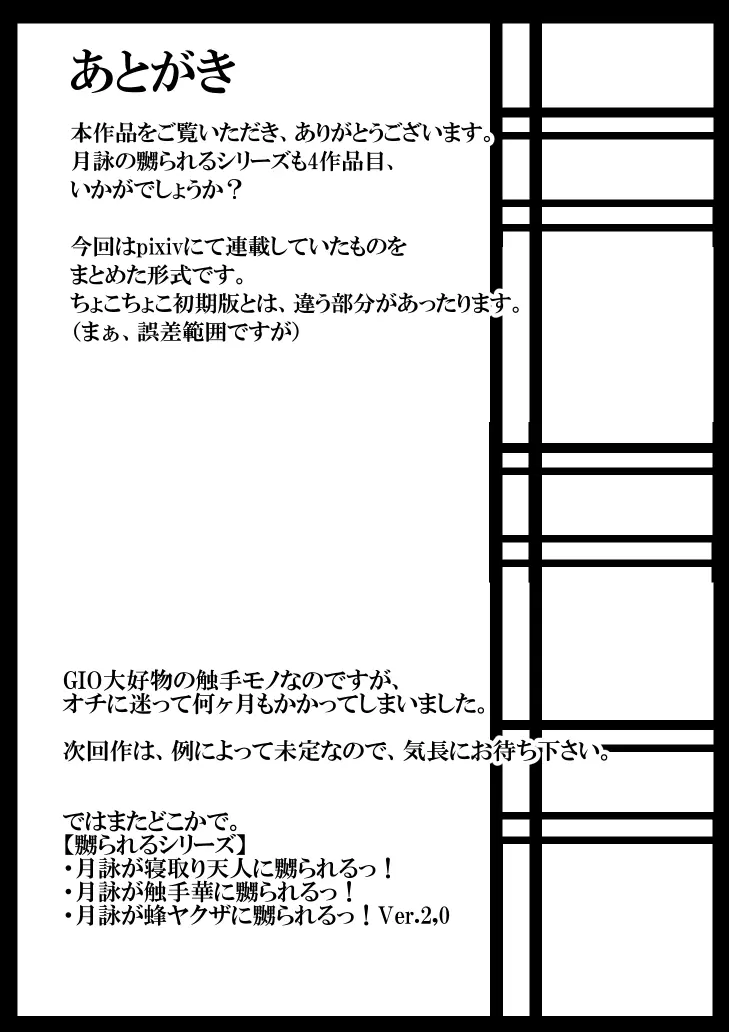 月詠とあやめが蛸型天人に嬲られるっ!【習作】 Page.42